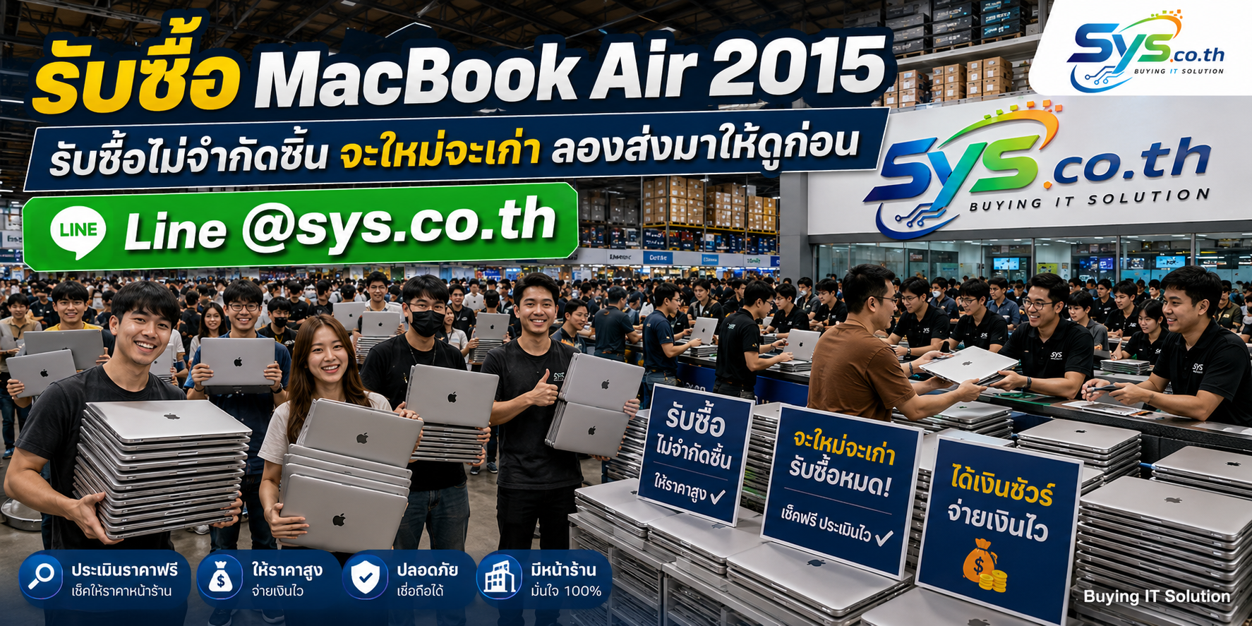 รับซื้อ MacBook Air 2015 ไม่จำกัดจำนวน รายเครื่องและแบบเหมา sys.co.th