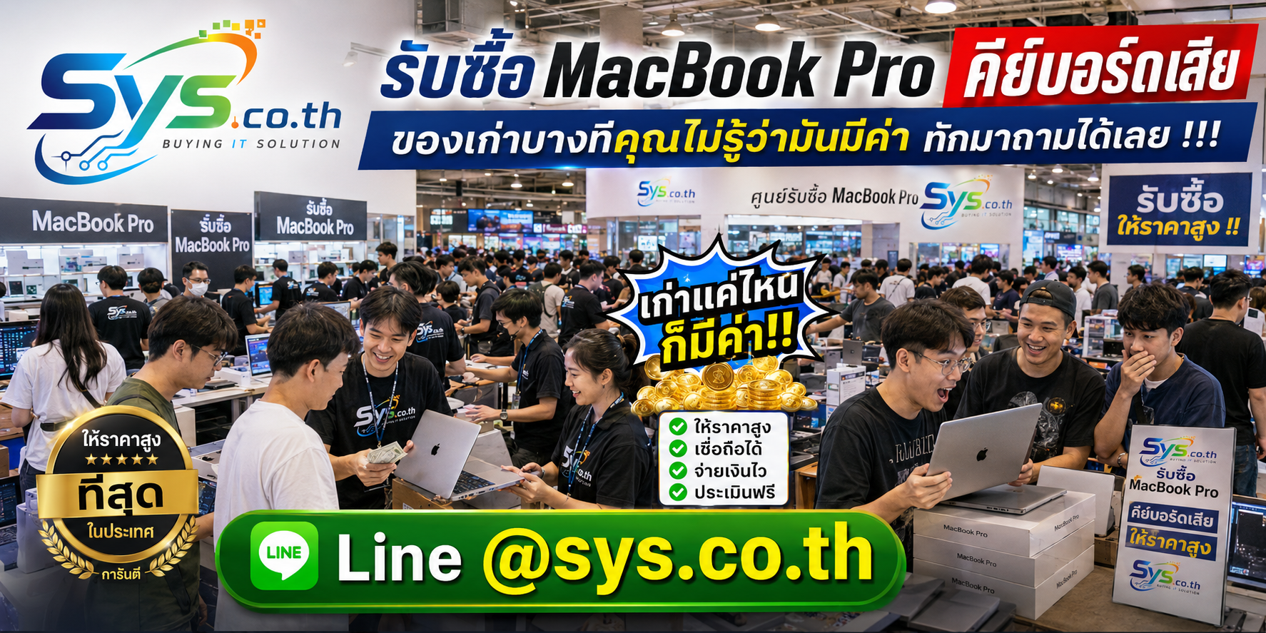 บริการรับซื้อ MacBook Pro คีย์บอร์ดเสีย รับถึงที่ตามเงื่อนไข sys.co.th