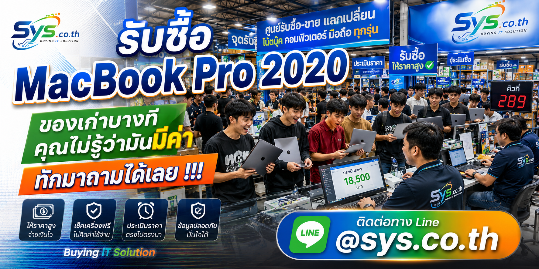 รับซื้อ MacBook Pro 2020 ติดต่อไว ประเมินตามสภาพ โดย sys.co.th