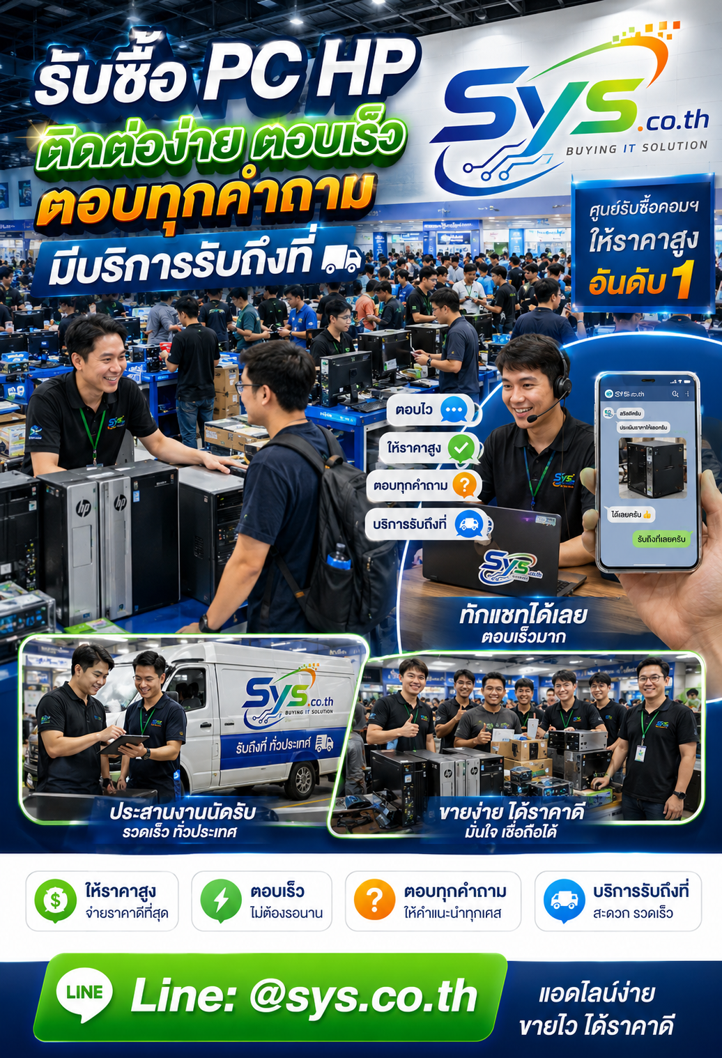 ติดต่อ LINE @sys.co.th เพื่อประเมินราคา PC HP มือสอง