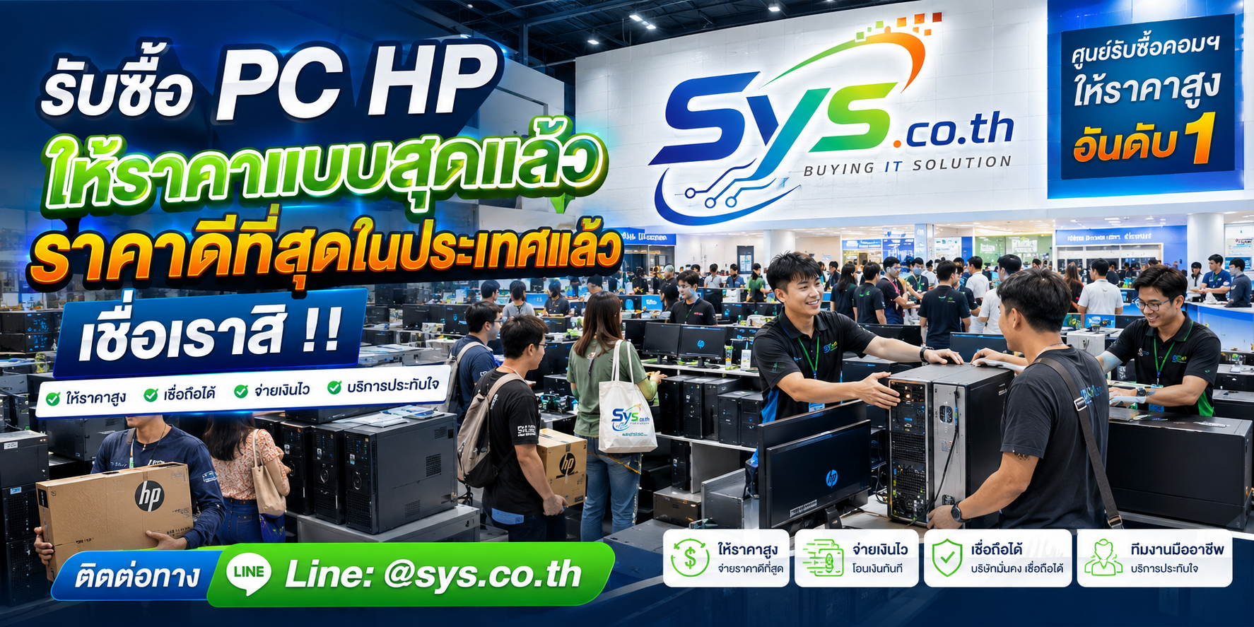 รับซื้อ PC HP มือสอง เก่า รับถึงที่ ให้ราคาสูง โดย sys.co.th