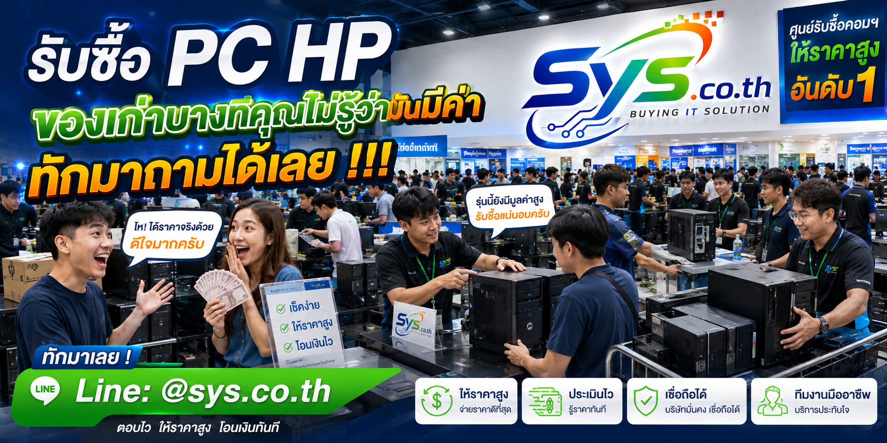 โกดังคอม sys.co.th รับซื้อ PC HP มือสอง รับซื้อเหมาและรับถึงที่