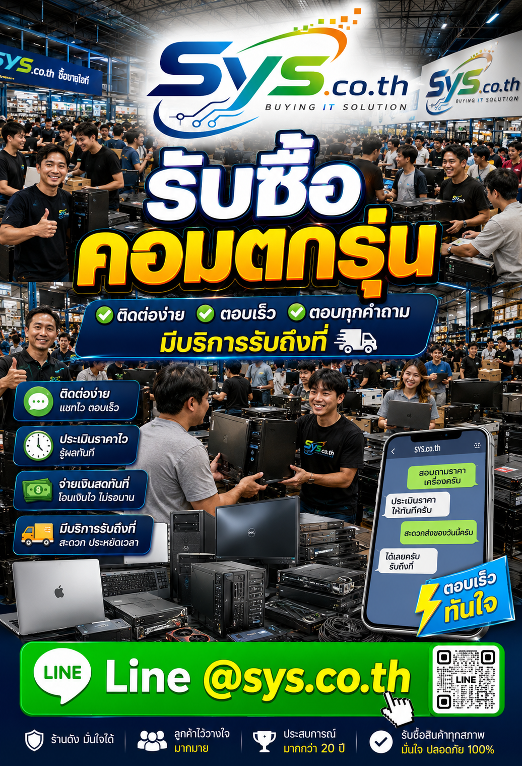 ติดต่อ LINE @sys.co.th เพื่อประเมินราคารับซื้อคอมตกรุ่น
