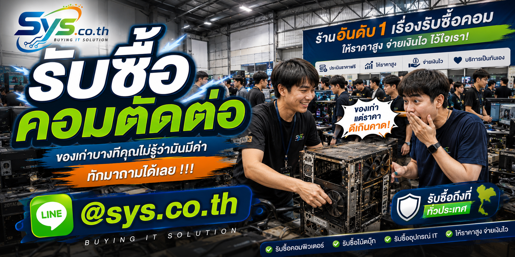 ทีมงาน sys.co.th รับซื้อคอมตัดต่อ Workstation และ Creator PC