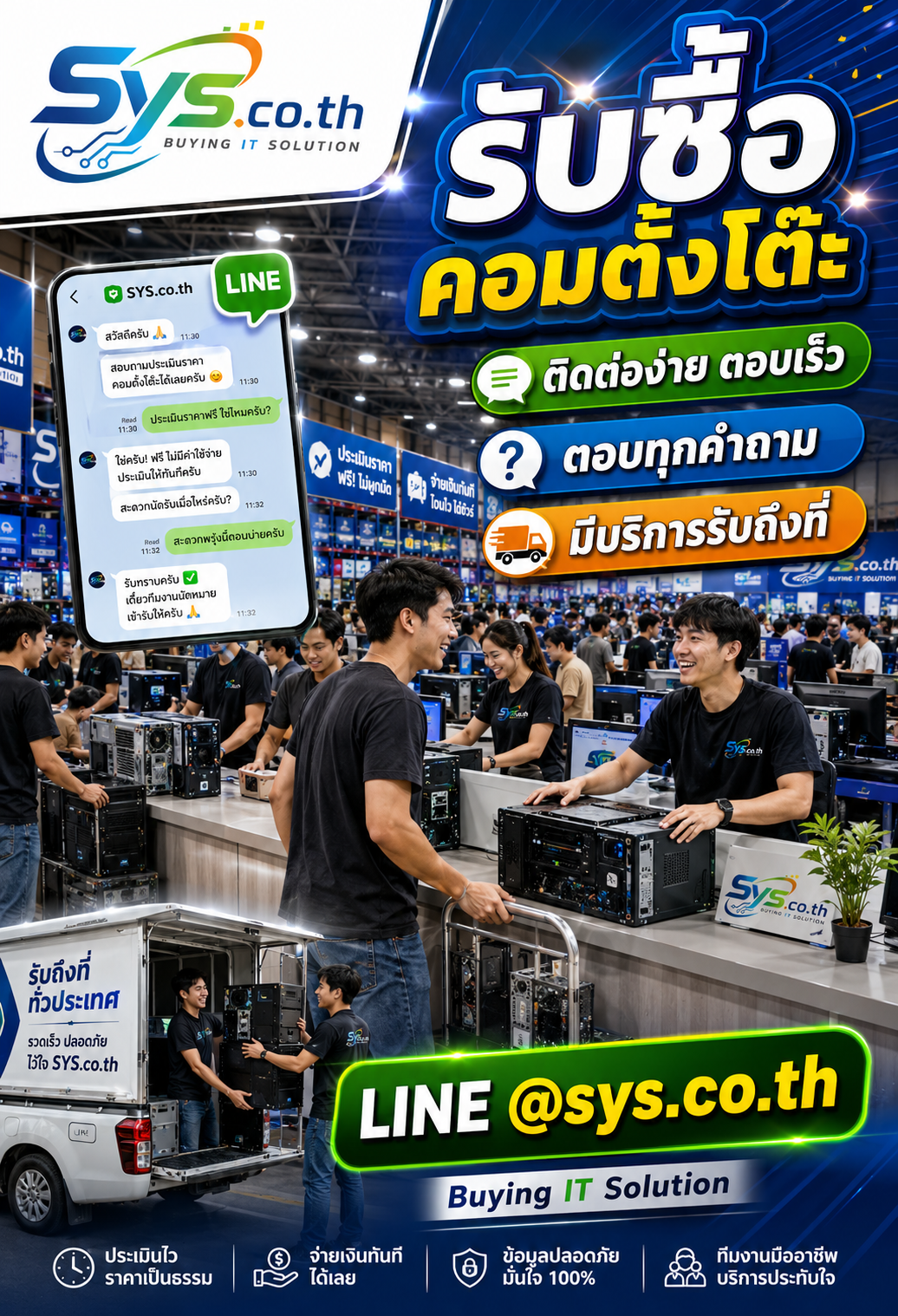 ติดต่อ LINE sys.co.th รับซื้อคอมตั้งโต๊ะ ส่งรูปประเมินราคา