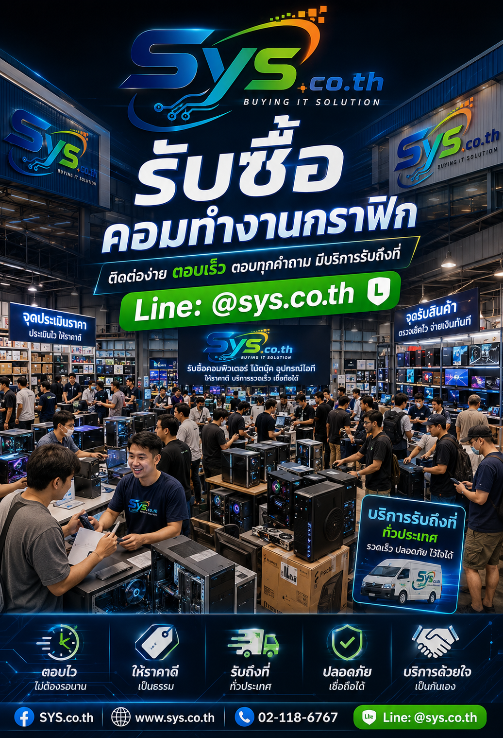 ติดต่อ LINE sys.co.th เพื่อประเมินราคาคอมทำงานกราฟิกและ Workstation