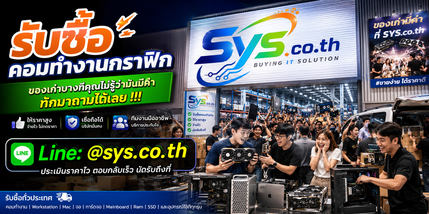 บริการรับซื้อคอมทำงานกราฟิกมือสอง Workstation และคอมตัดต่อ sys.co.th