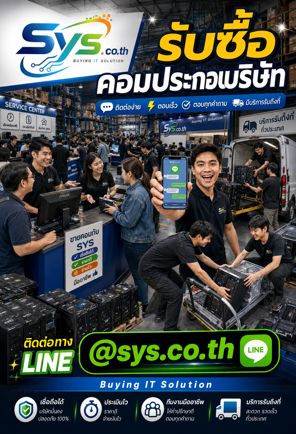 ติดต่อ LINE @sys.co.th เพื่อส่งรูปคอมประกอบบริษัทประเมินราคา