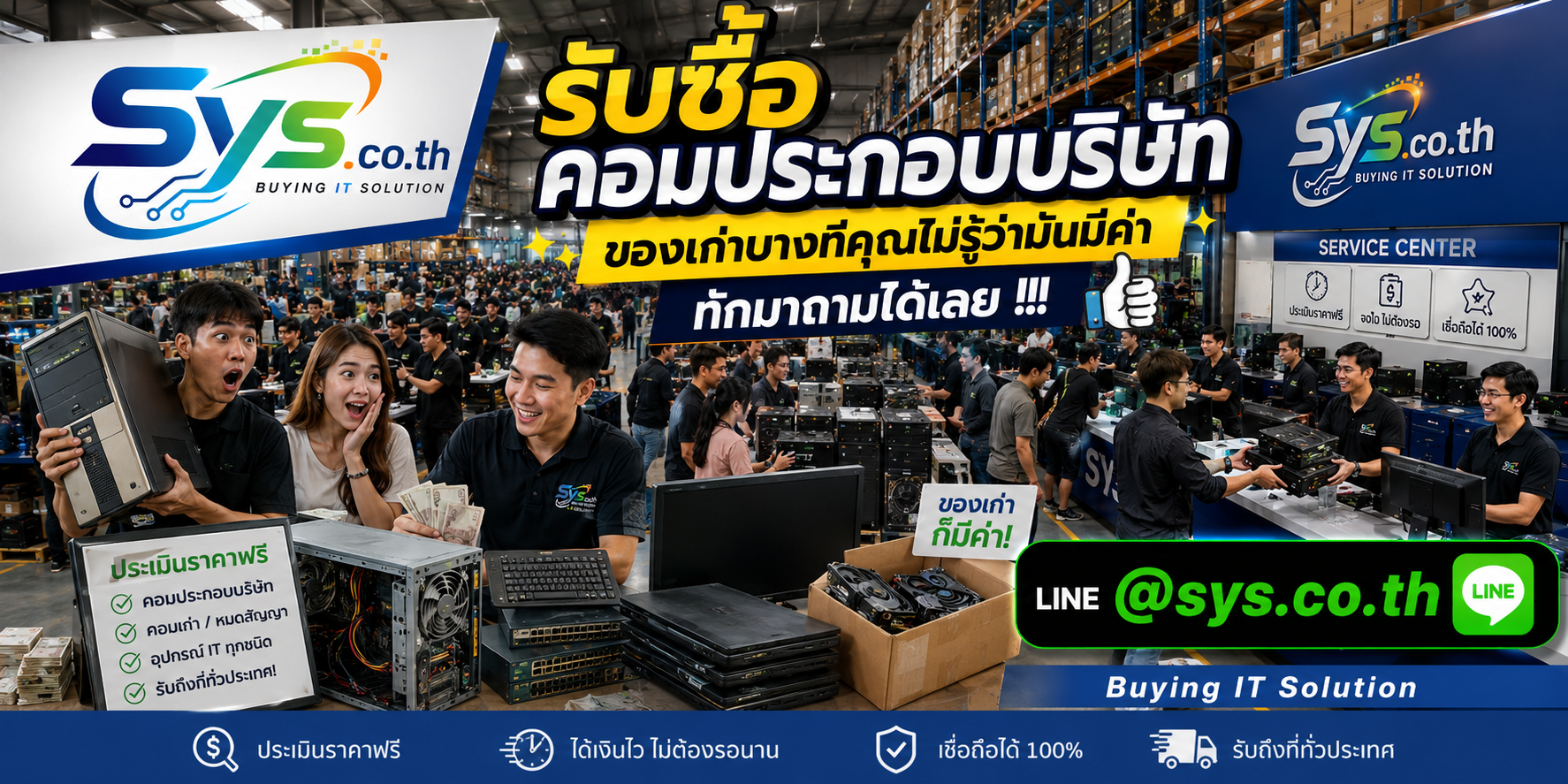 ทีมงาน sys.co.th รับซื้อคอมประกอบบริษัทและตรวจรับคอมจำนวนมากในโกดัง