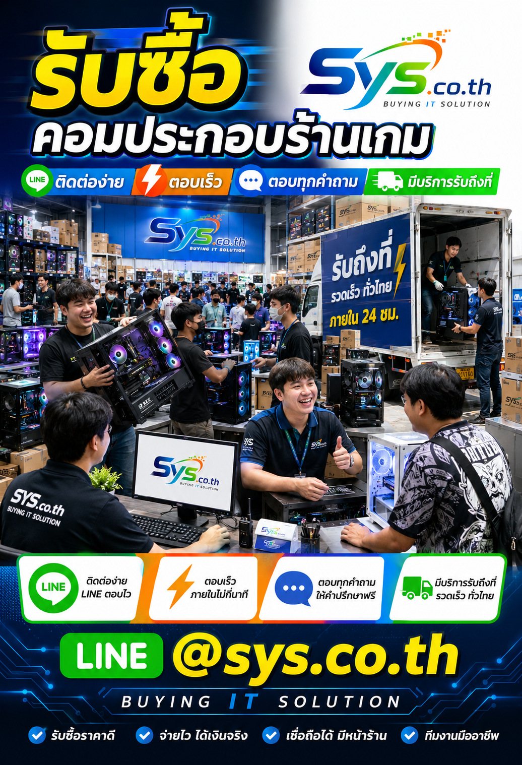 ติดต่อ LINE @sys.co.th เพื่อขายคอมประกอบร้านเกม