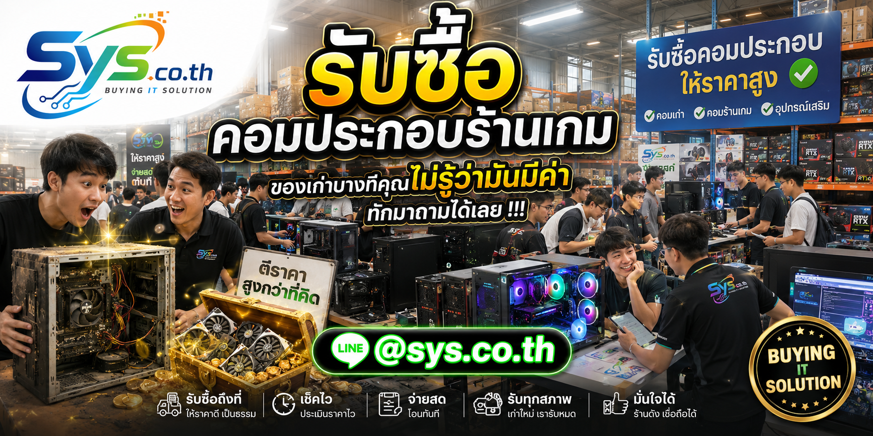 ทีมงาน sys.co.th รับซื้อคอมประกอบร้านเกมและคอมเกมมิ่งหลายเครื่อง