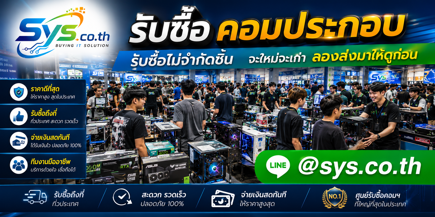 รับซื้อคอมประกอบ ไม่จำกัดชิ้น sys.co.th