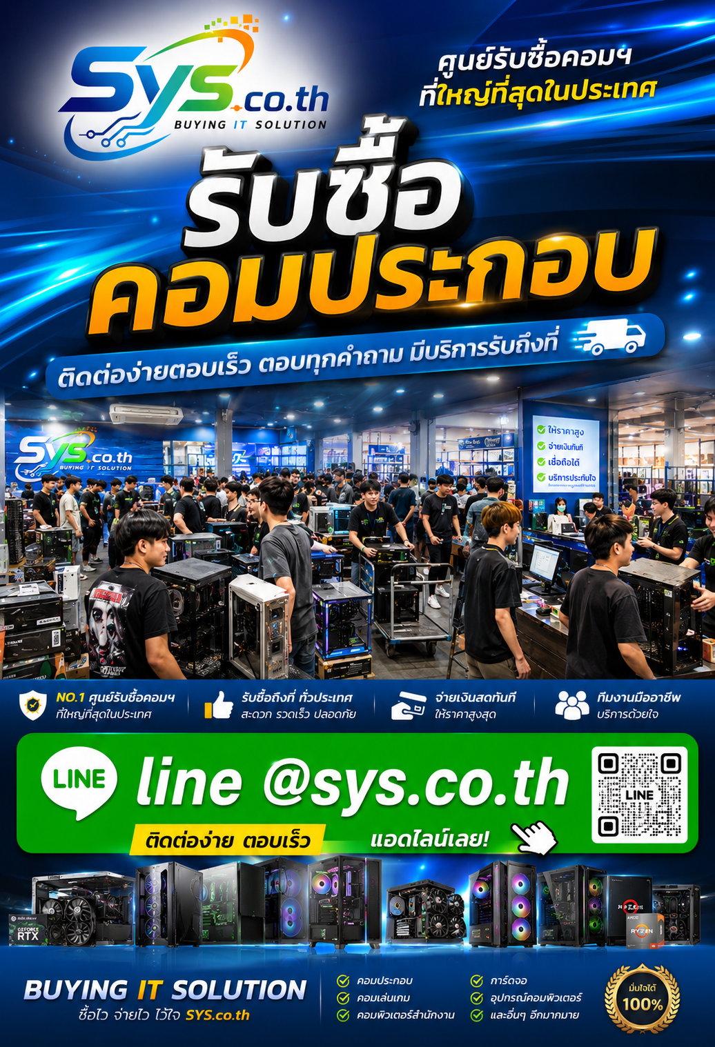 ติดต่อ LINE sys.co.th รับซื้อคอมประกอบ
