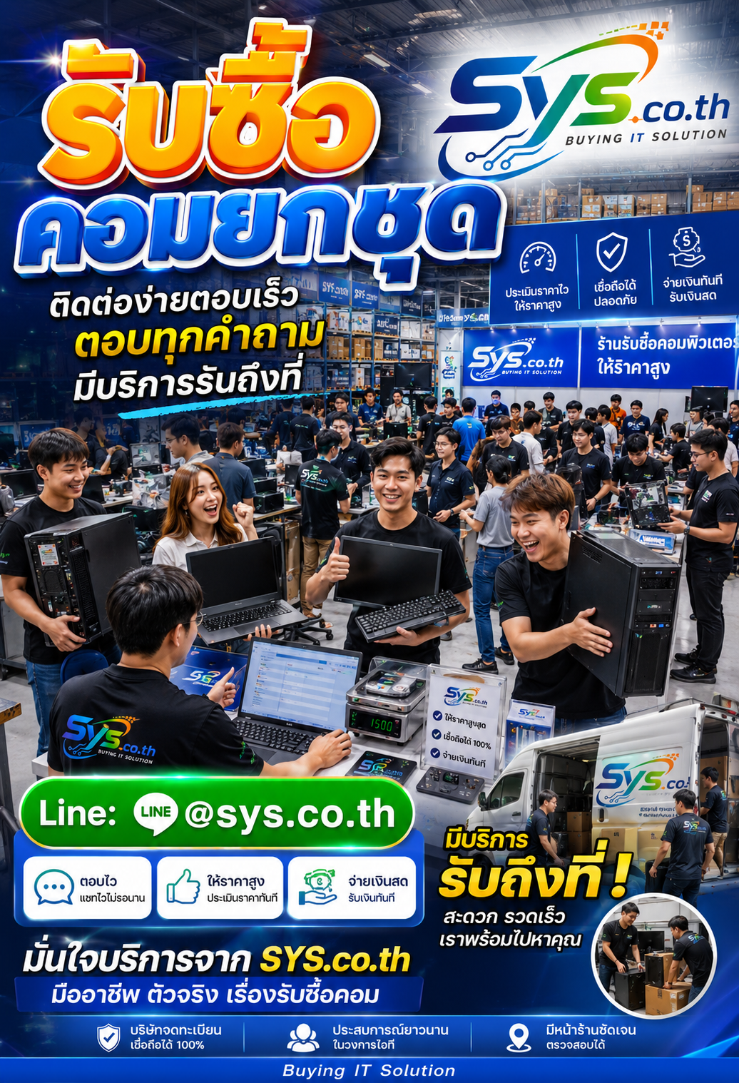 ติดต่อ LINE @sys.co.th ส่งรูปคอมยกชุดเพื่อประเมินราคา