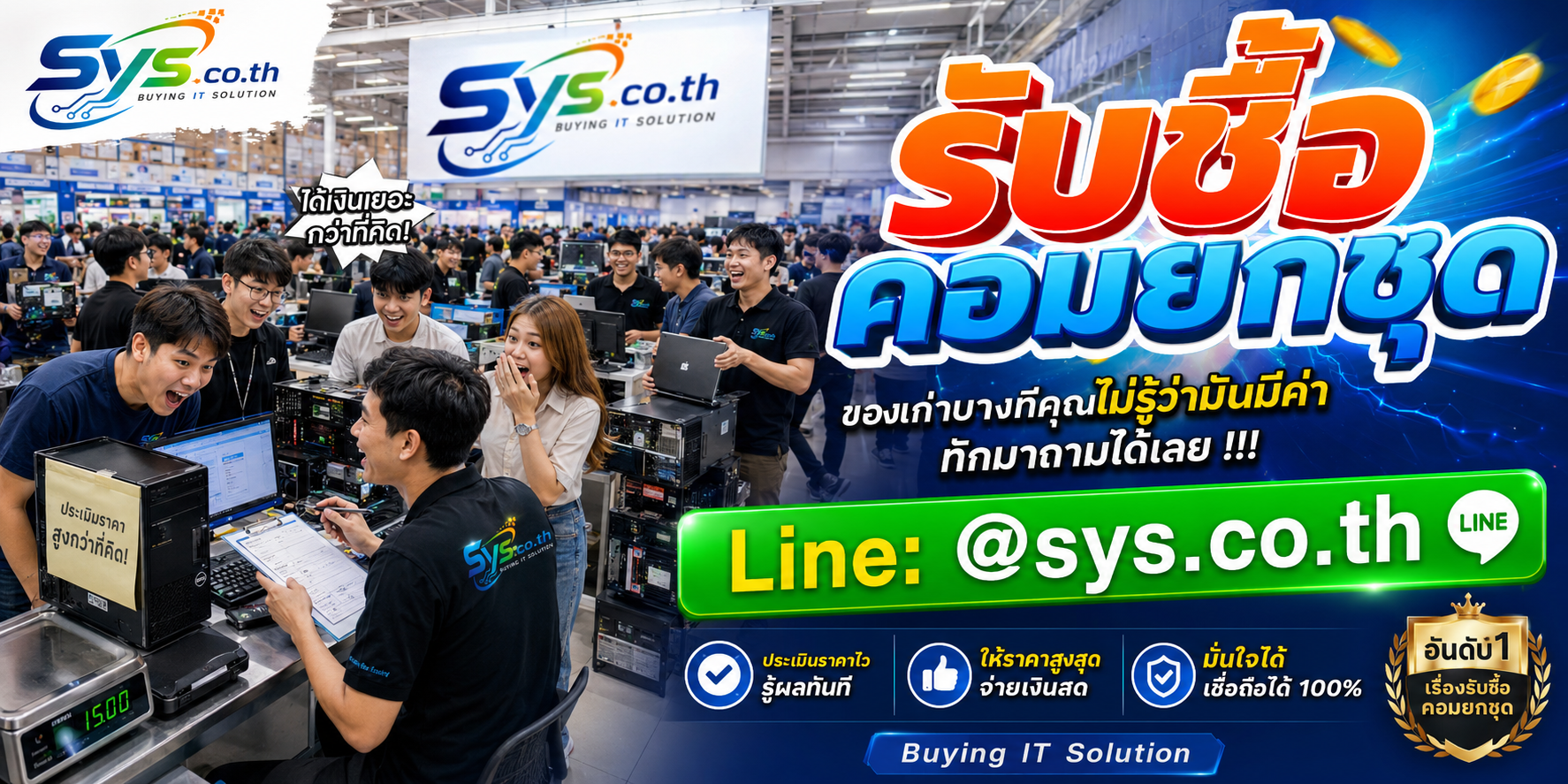 ทีมงาน sys.co.th รับซื้อคอมยกชุดพร้อมจอและคอมหลายเครื่อง
