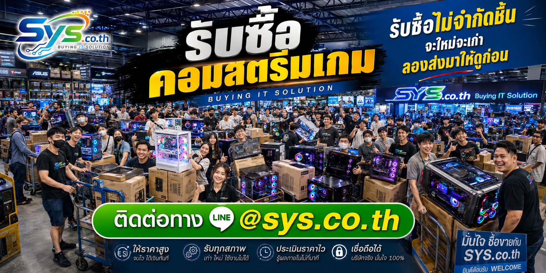 รับซื้อคอมสตรีมเกมไม่จำกัดจำนวน รับซื้อยกชุด sys.co.th