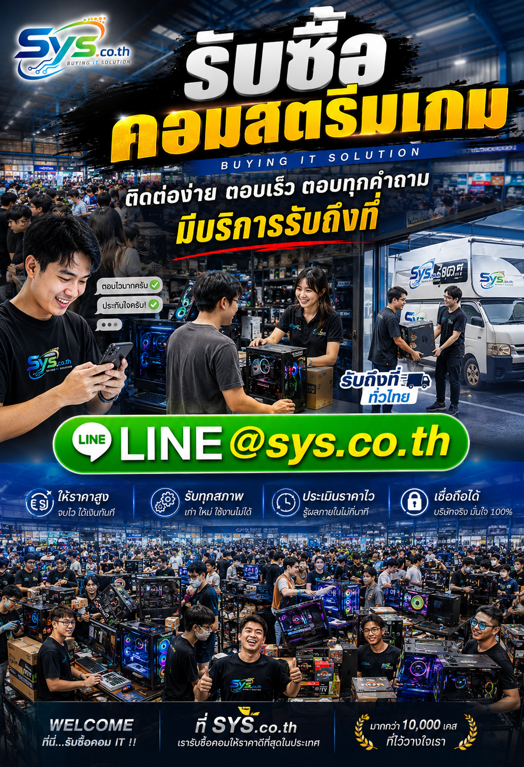 ติดต่อ LINE @sys.co.th เพื่อขายคอมสตรีมเกม