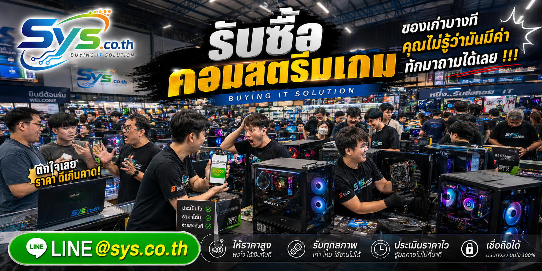 ทีมงาน sys.co.th รับซื้อคอมสตรีมเกมและ Gaming PC มือสอง