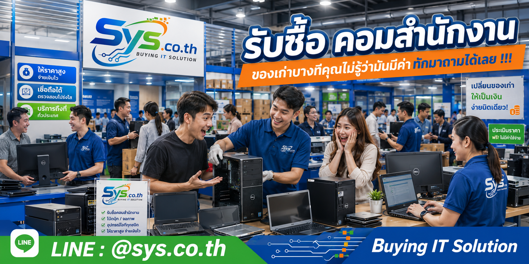 ทีมงาน sys.co.th รับซื้อคอมสำนักงานมือสอง คอมบริษัท และคอมยกล็อต
