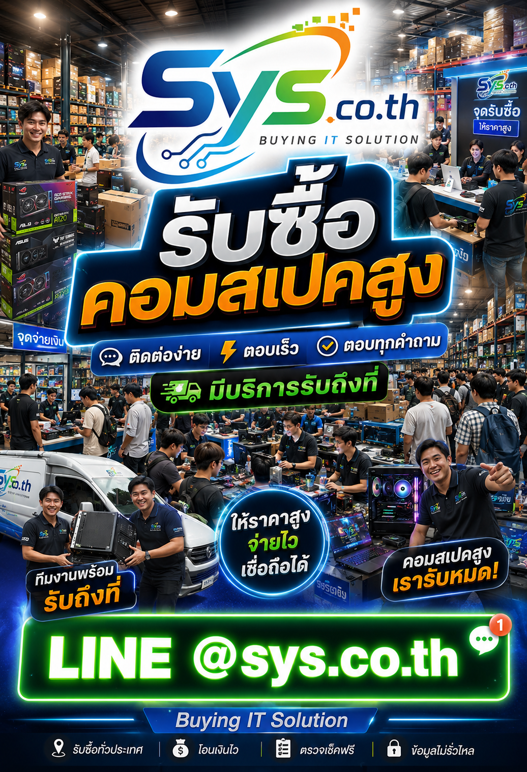 ติดต่อ LINE sys.co.th ส่งสเปกคอมเพื่อประเมินราคา