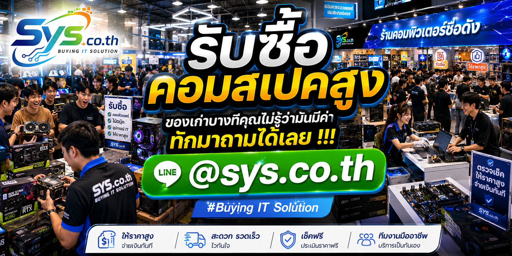 ทีมงาน sys.co.th รับซื้อคอมสเปคสูง คอมเกมมิ่ง Workstation และคอมประกอบ