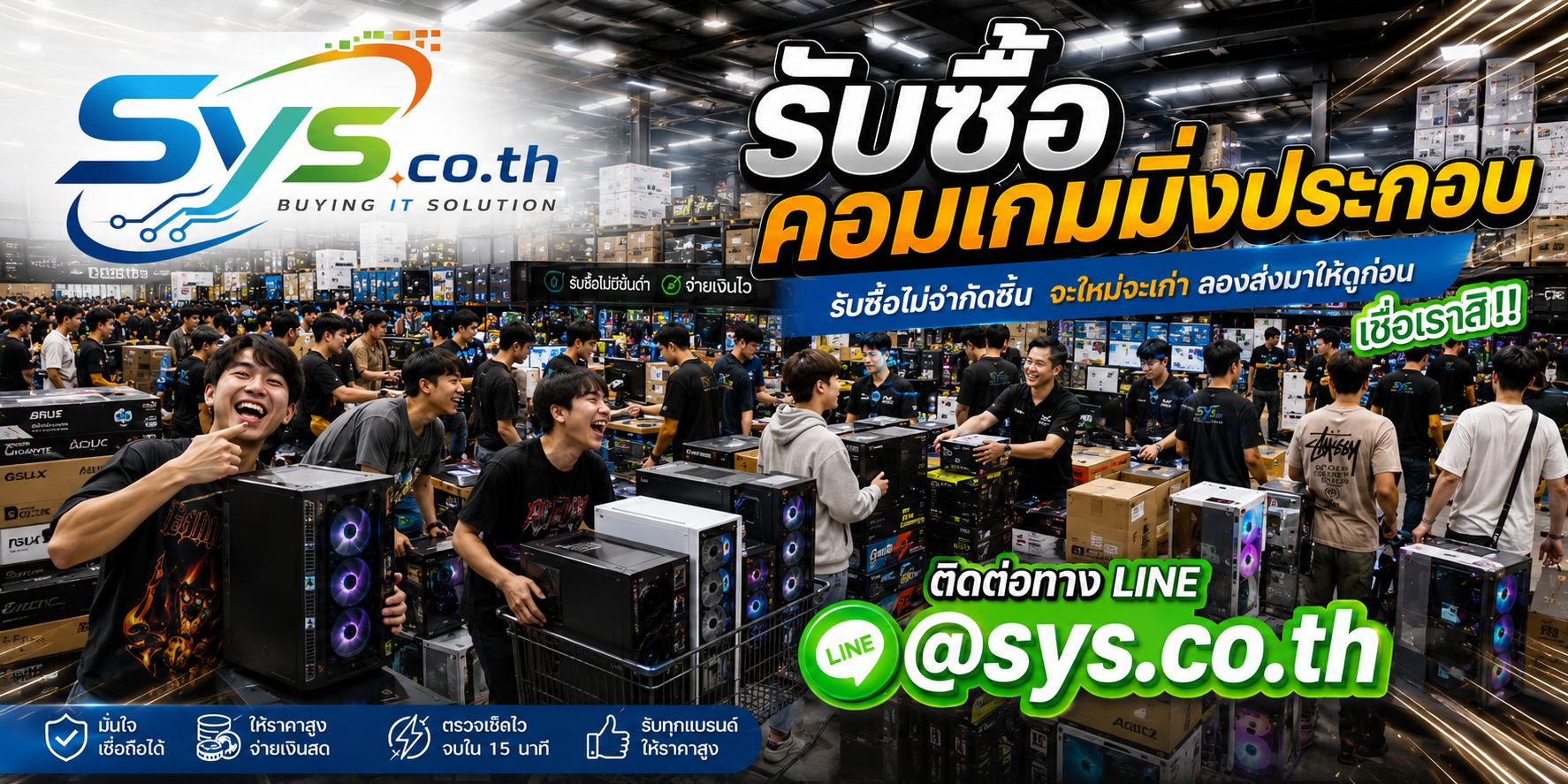 รับซื้อคอมเกมมิ่งประกอบไม่จำกัดชิ้นและงานเหมา sys.co.th