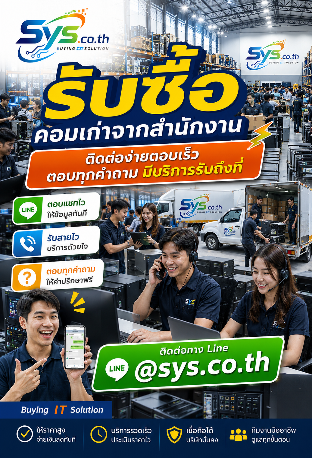ติดต่อ LINE @sys.co.th เพื่อขายคอมเก่าจากสำนักงานและส่งรูปประเมินราคา