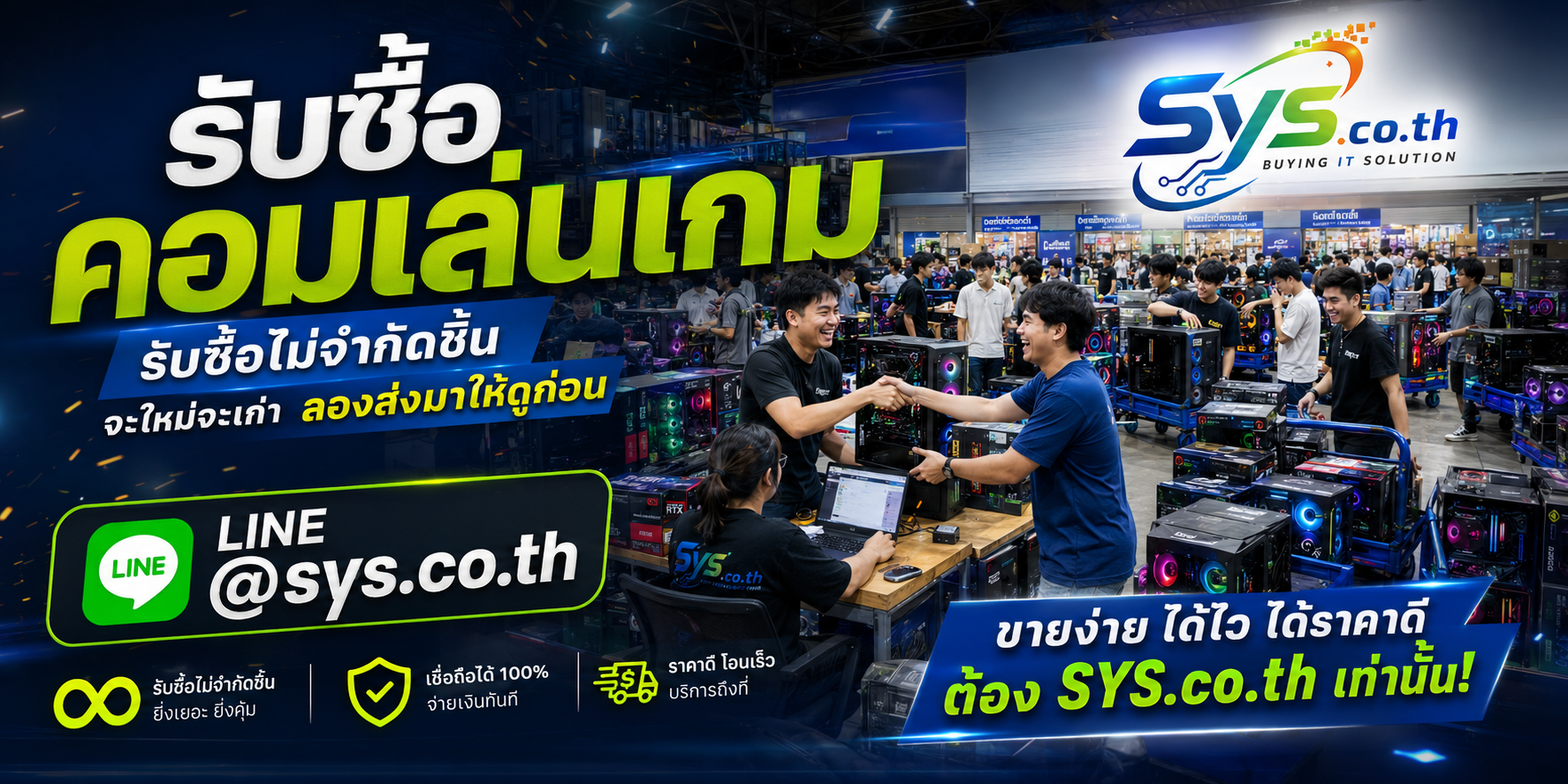 sys.co.th รับซื้อคอมเล่นเกมไม่จำกัดจำนวน รับรายเครื่องและงานเหมา