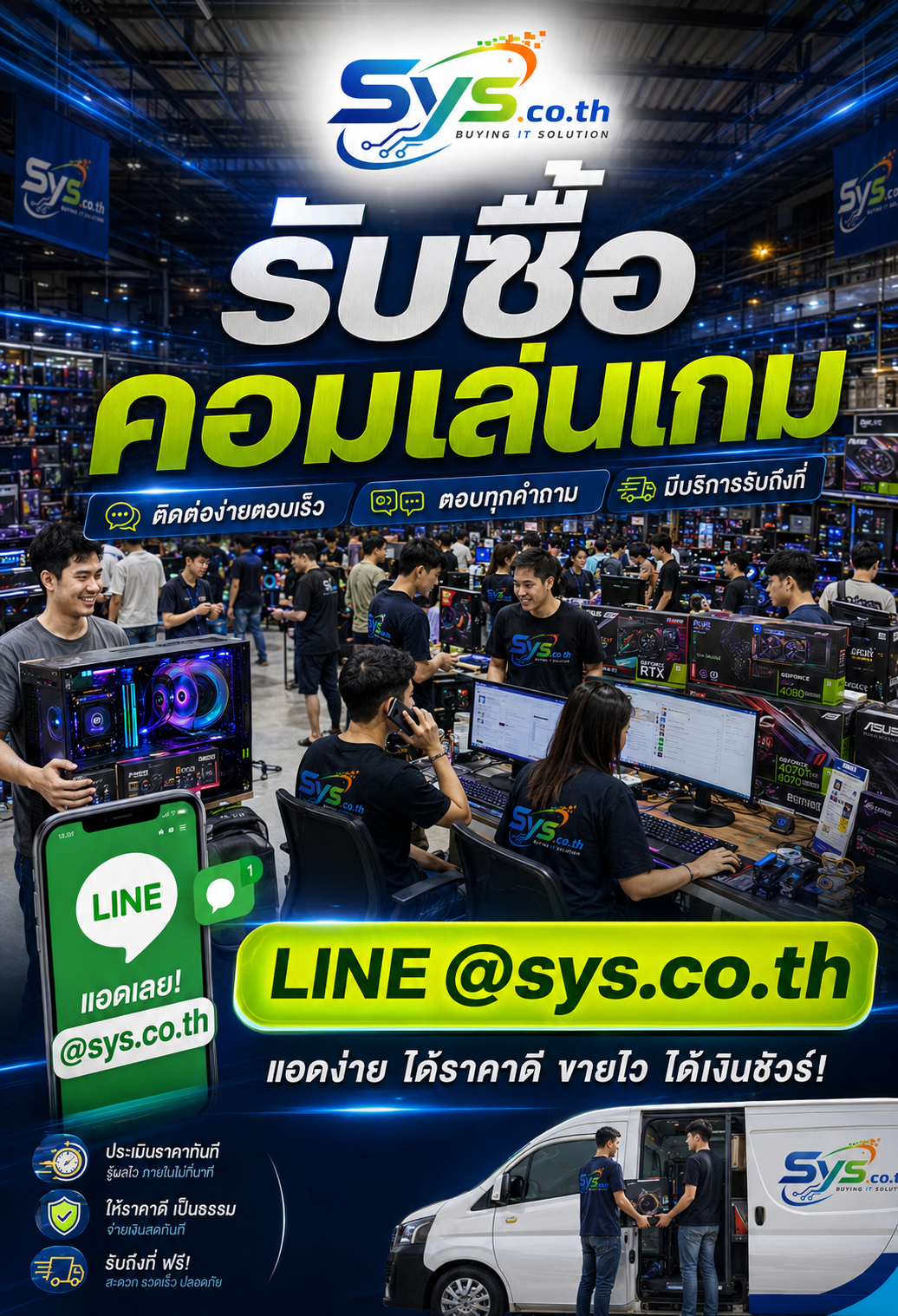 ติดต่อ LINE @sys.co.th ส่งรูปคอมเล่นเกมเพื่อประเมินราคา