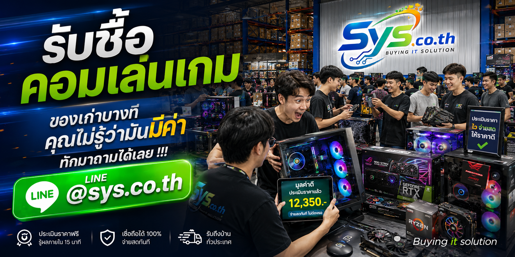 โกดังคอม sys.co.th รับซื้อคอมเล่นเกมและคอมเกมมิ่งมือสอง
