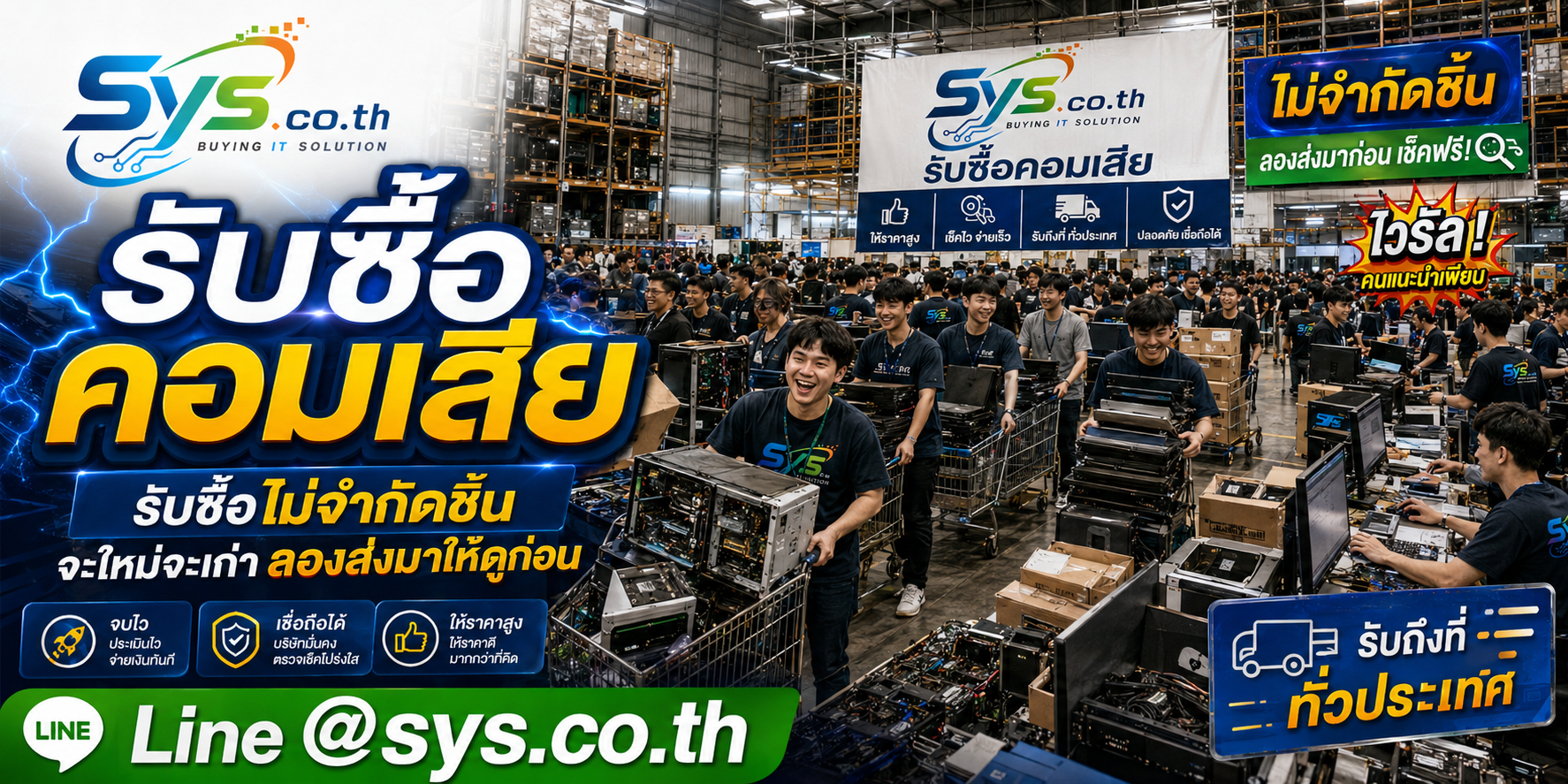 sys.co.th รับซื้อคอมเสียไม่จำกัดจำนวน รับซื้อเหมาและรับถึงที่