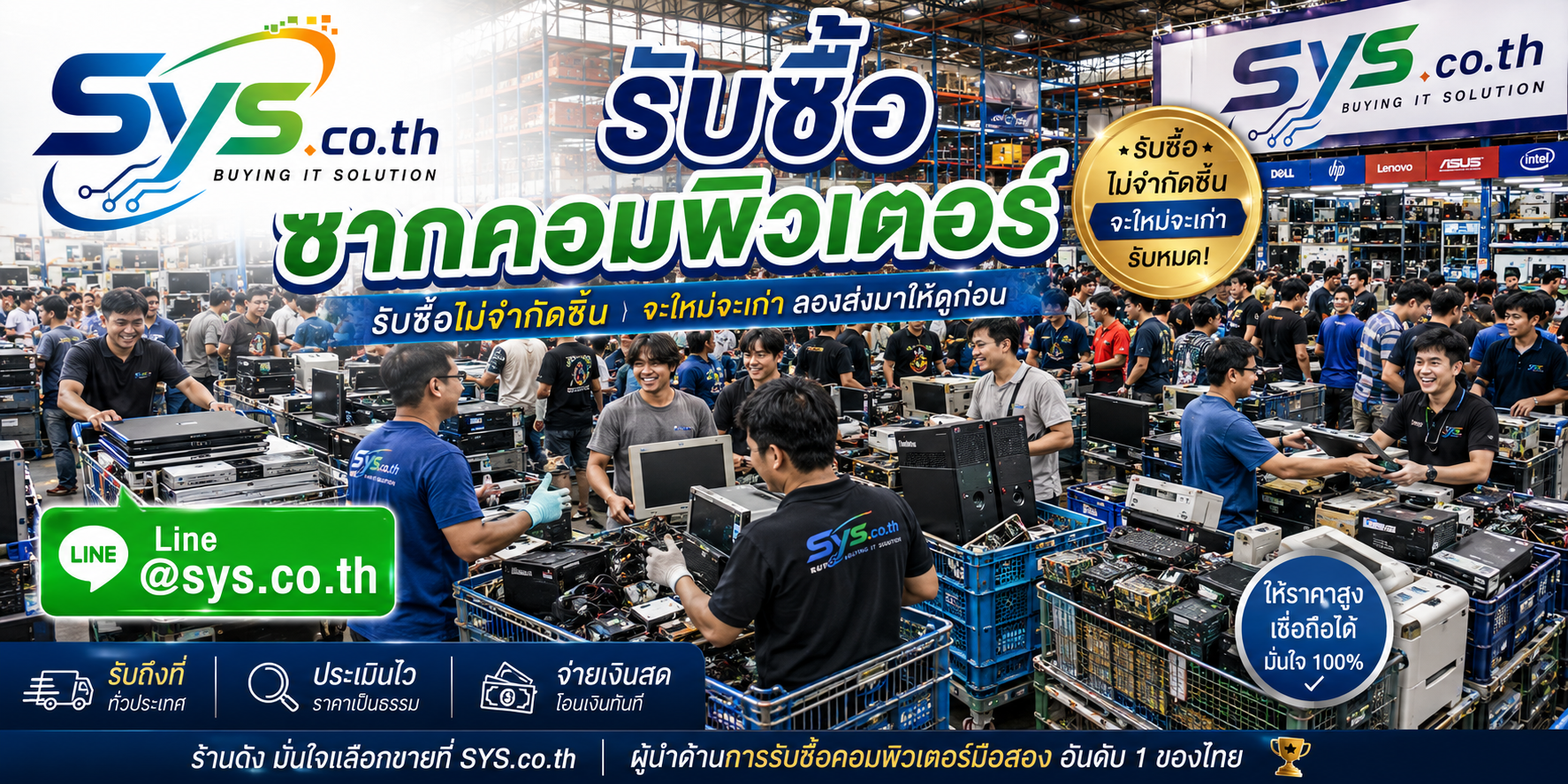 รับซื้อซากคอมพิวเตอร์ไม่จำกัดชิ้น รับซื้อเหมาและรับถึงที่ตามเงื่อนไข