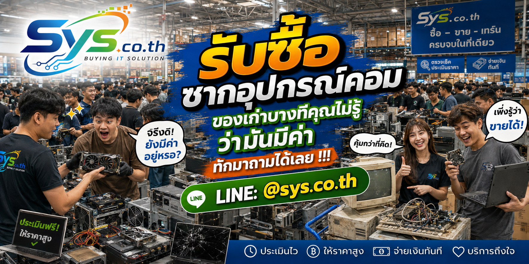 โกดังรับซื้อซากอุปกรณ์คอม คอมเก่า และอะไหล่คอม sys.co.th