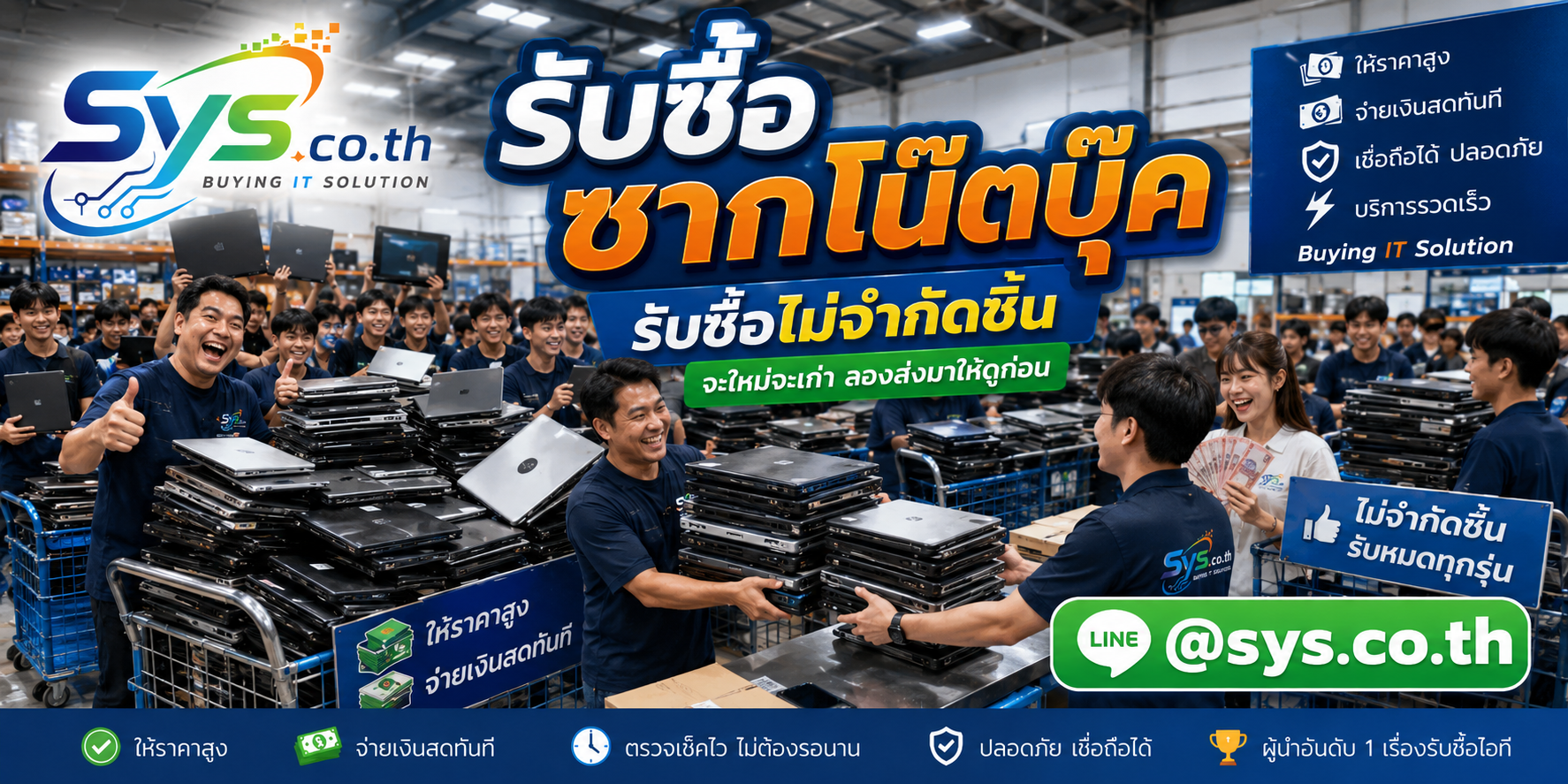 รับซื้อซากโน๊ตบุ๊คไม่จำกัดจำนวน sys.co.th