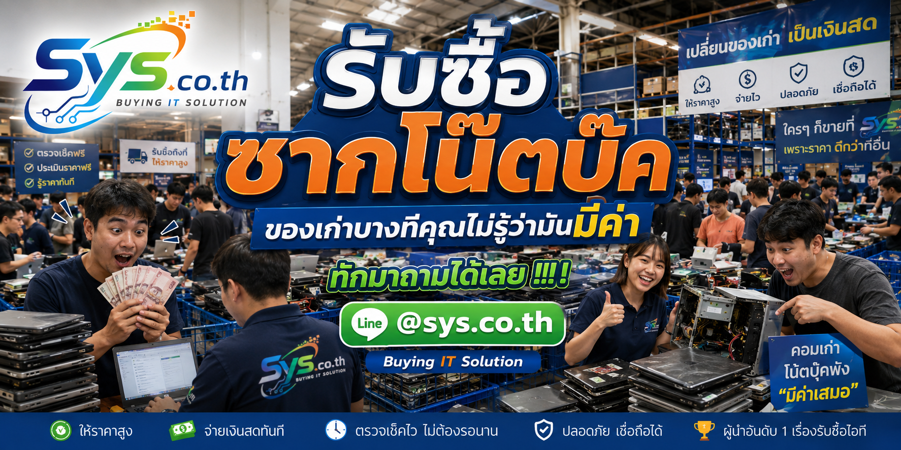 ทีมงาน sys.co.th ประเมินและรับซื้อซากโน๊ตบุ๊คจำนวนมาก