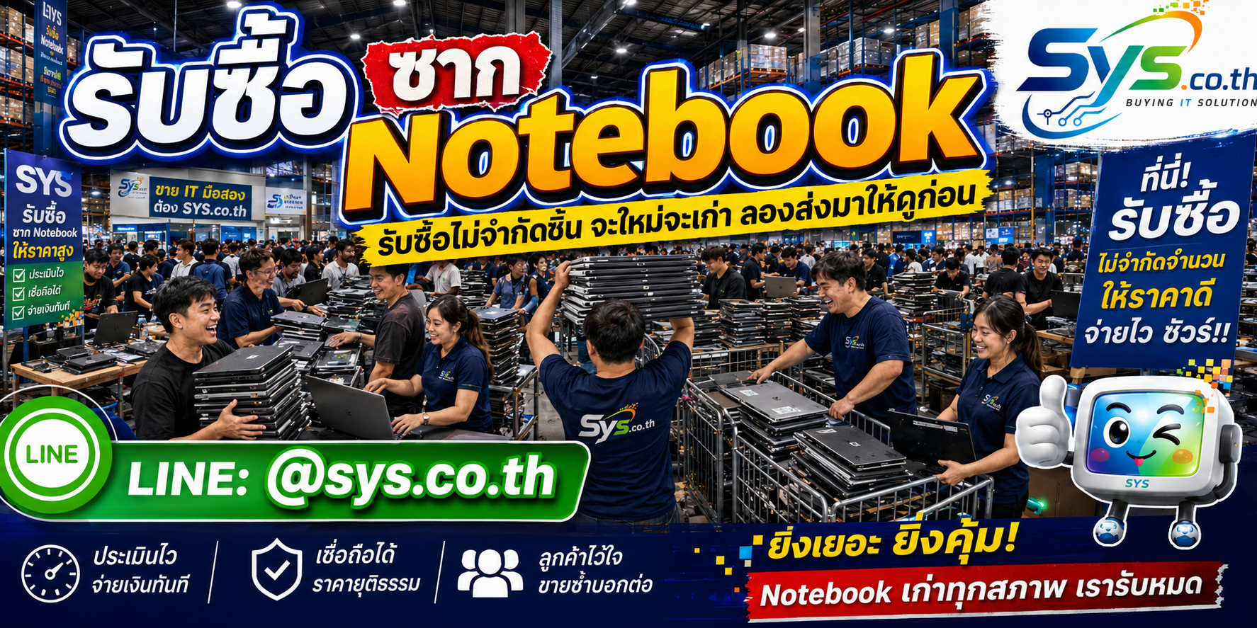 รับซื้อซาก Notebook ไม่จำกัดจำนวน ประเมินตามสภาพ sys.co.th