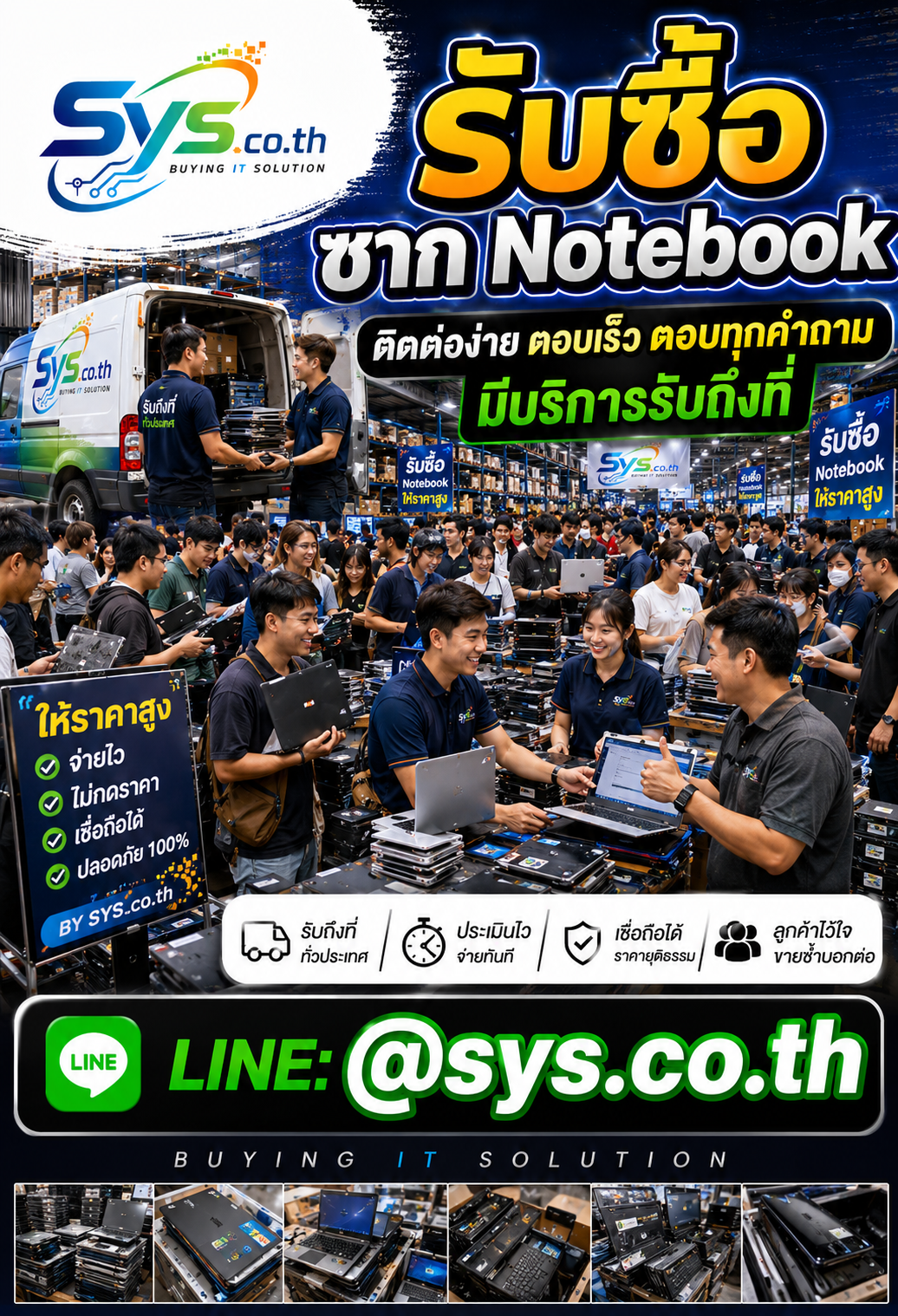 ติดต่อ LINE sys.co.th เพื่อประเมินซาก Notebook
