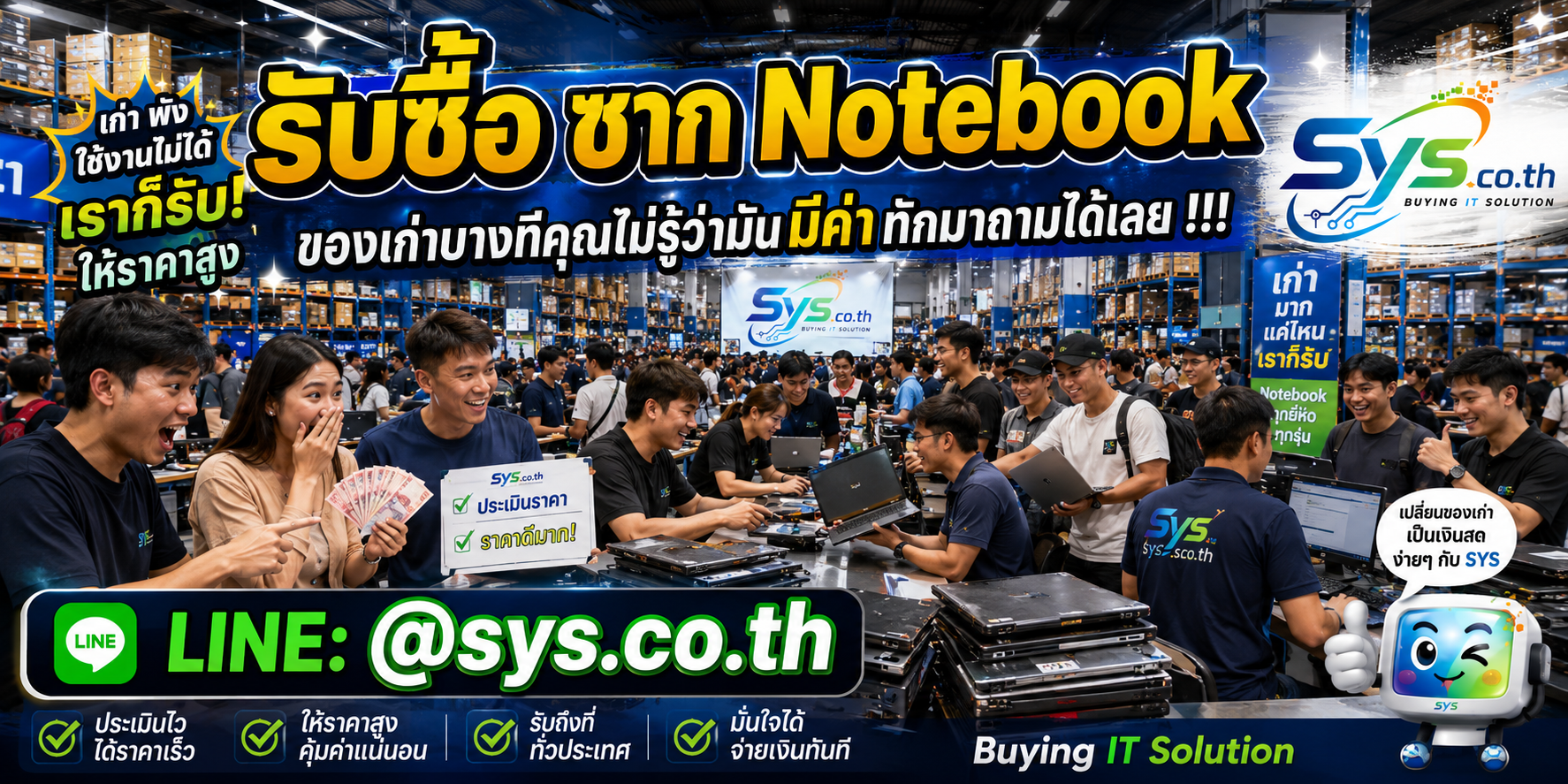 โกดังรับซื้อซาก Notebook คนมาใช้บริการจำนวนมาก sys.co.th