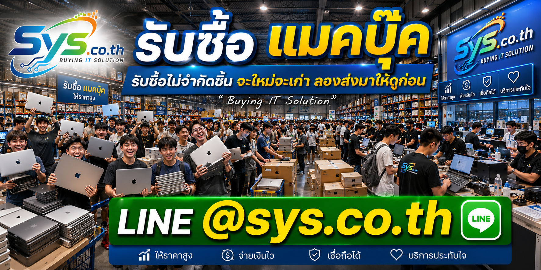 รับซื้อ แมคบุ๊ค ไม่จำกัดจำนวน รับซื้อเหมา sys.co.th
