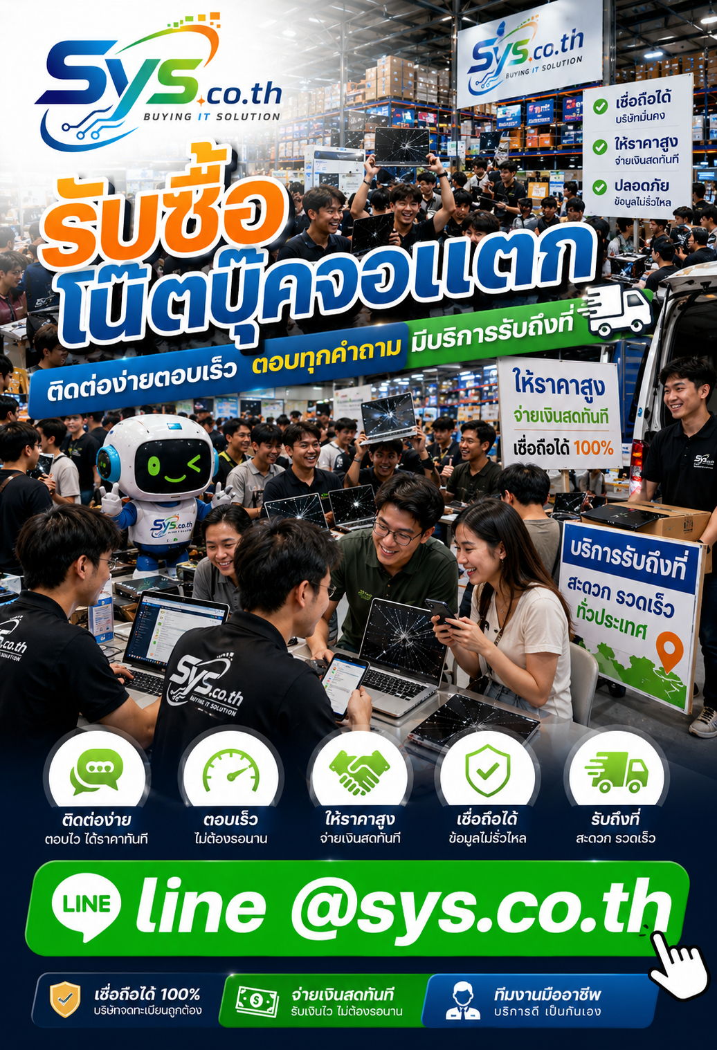 ติดต่อ LINE @sys.co.th เพื่อประเมินราคาโน๊ตบุ๊คจอแตก