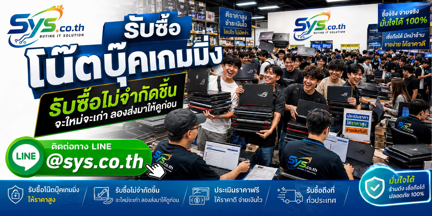 รับซื้อโน๊ตบุ๊คเกมมิ่งไม่จำกัดจำนวน sys.co.th