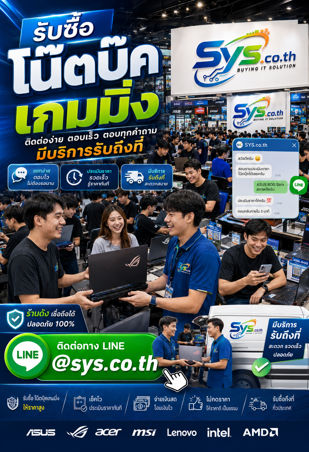 ติดต่อ LINE @sys.co.th เพื่อประเมินราคาโน๊ตบุ๊คเกมมิ่ง