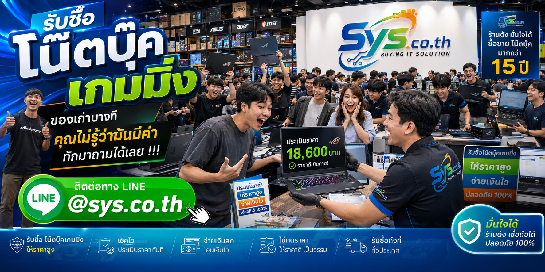 ทีมงาน sys.co.th รับซื้อโน๊ตบุ๊คเกมมิ่งมือสอง ให้ราคาตามสภาพจริง