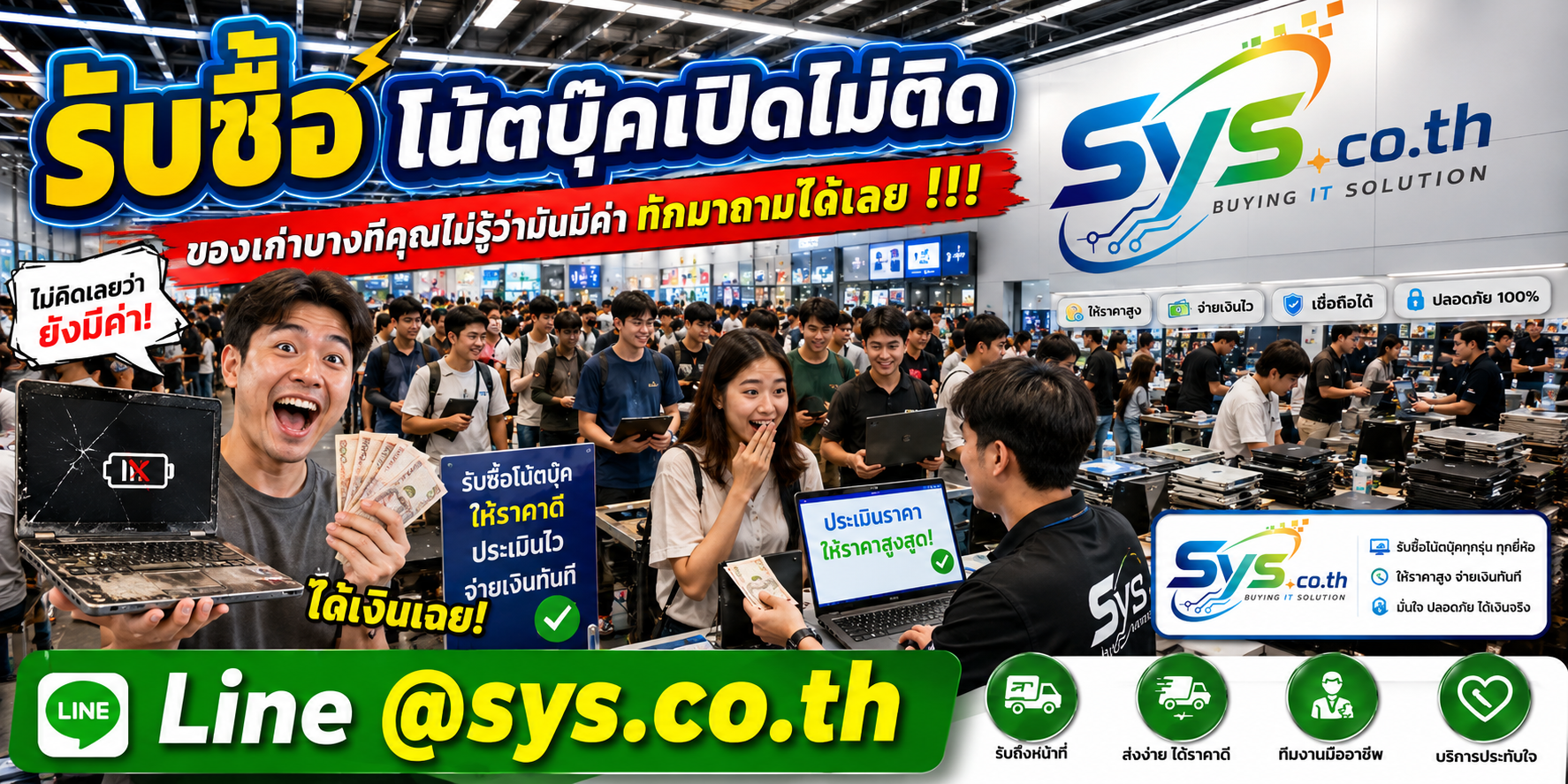 รับซื้อโน้ตบุ๊คเปิดไม่ติด มือสอง เก่า ให้ราคาตามสภาพ