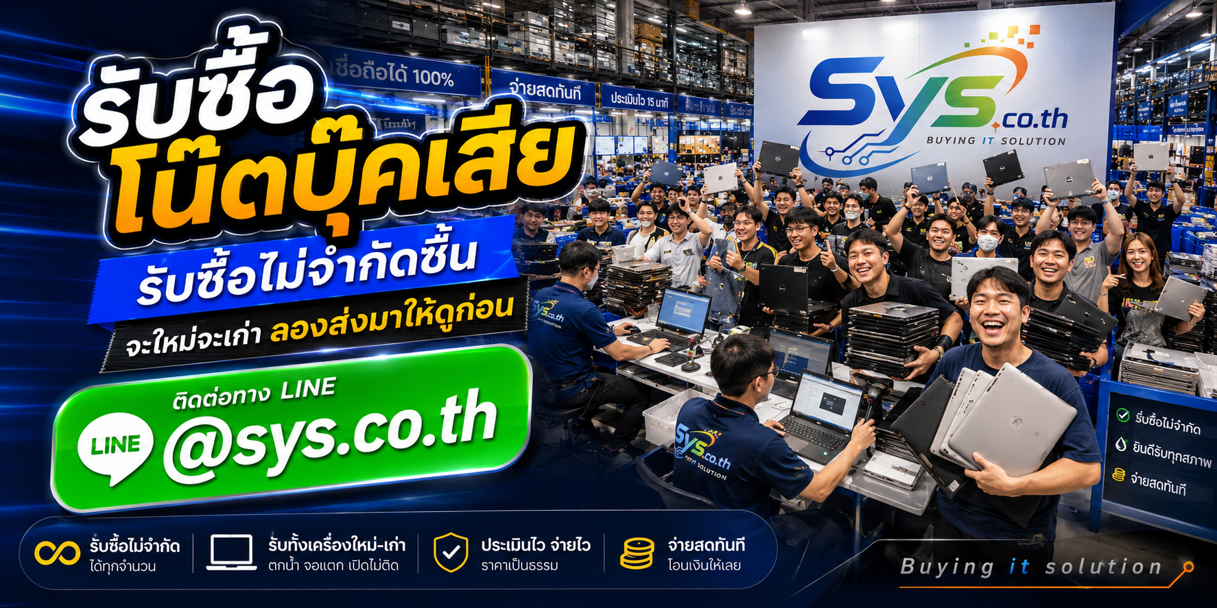 รับซื้อโน๊ตบุ๊คเสียไม่จำกัดจำนวน sys.co.th