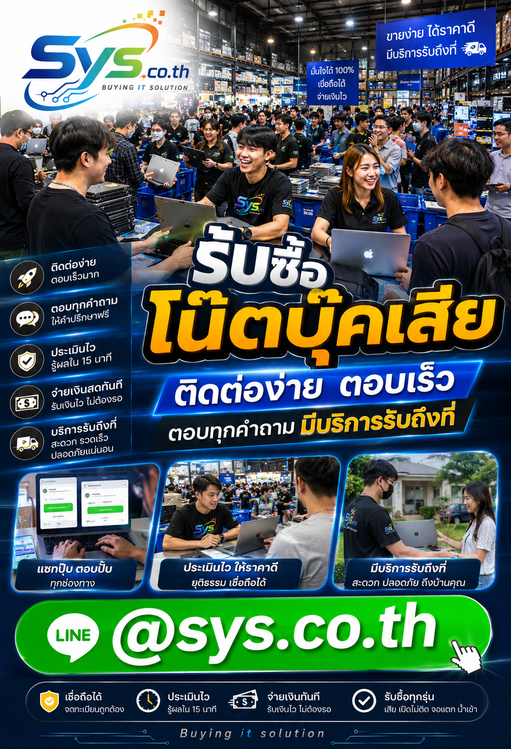 ติดต่อ LINE sys.co.th รับซื้อโน๊ตบุ๊คเสีย ประเมินไว