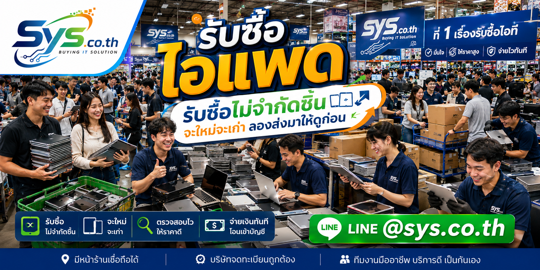 รับซื้อ ไอแพด ไม่จำกัดจำนวน sys.co.th