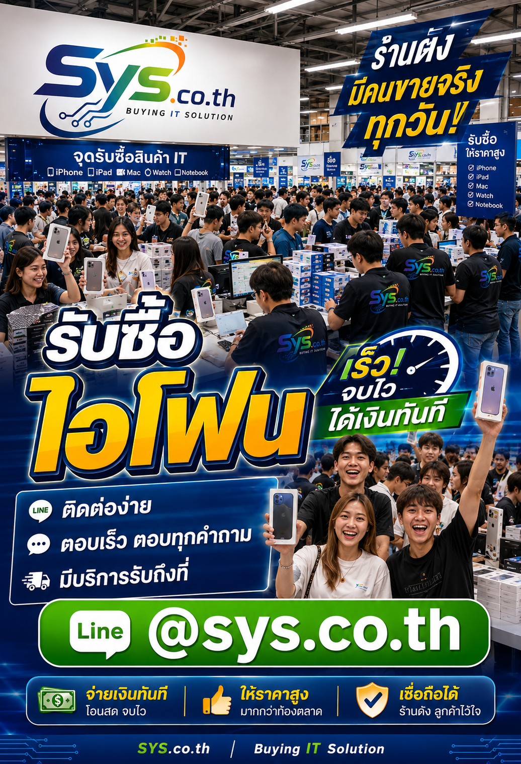 LINE @sys.co.th ติดต่อรับซื้อไอโฟน ส่งรูปตีราคา