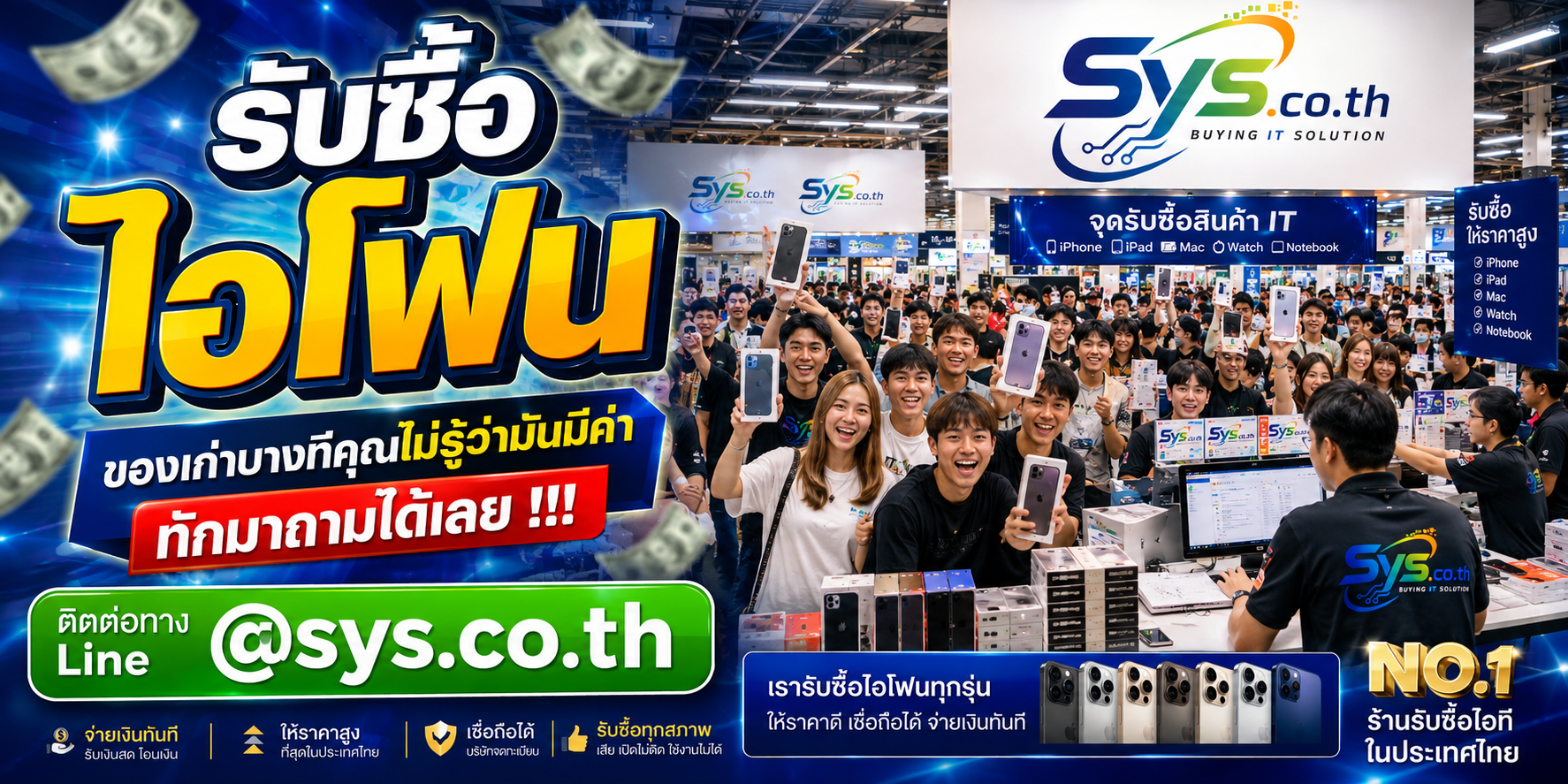 ทีมงาน sys.co.th รับซื้อไอโฟนมือสอง ประเมินราคาและรับถึงที่