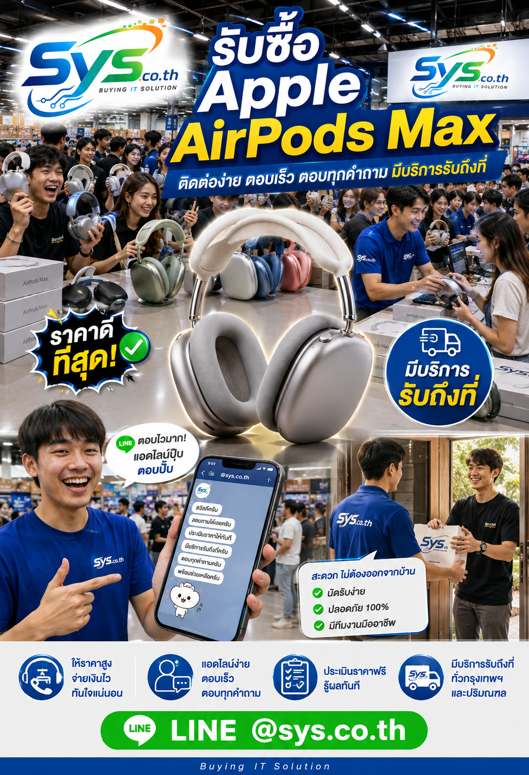 ติดต่อ LINE @sys.co.th เพื่อขาย Apple AirPods Max